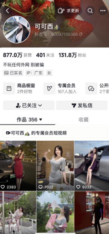 抖音可可西 私人定制【达人定制】