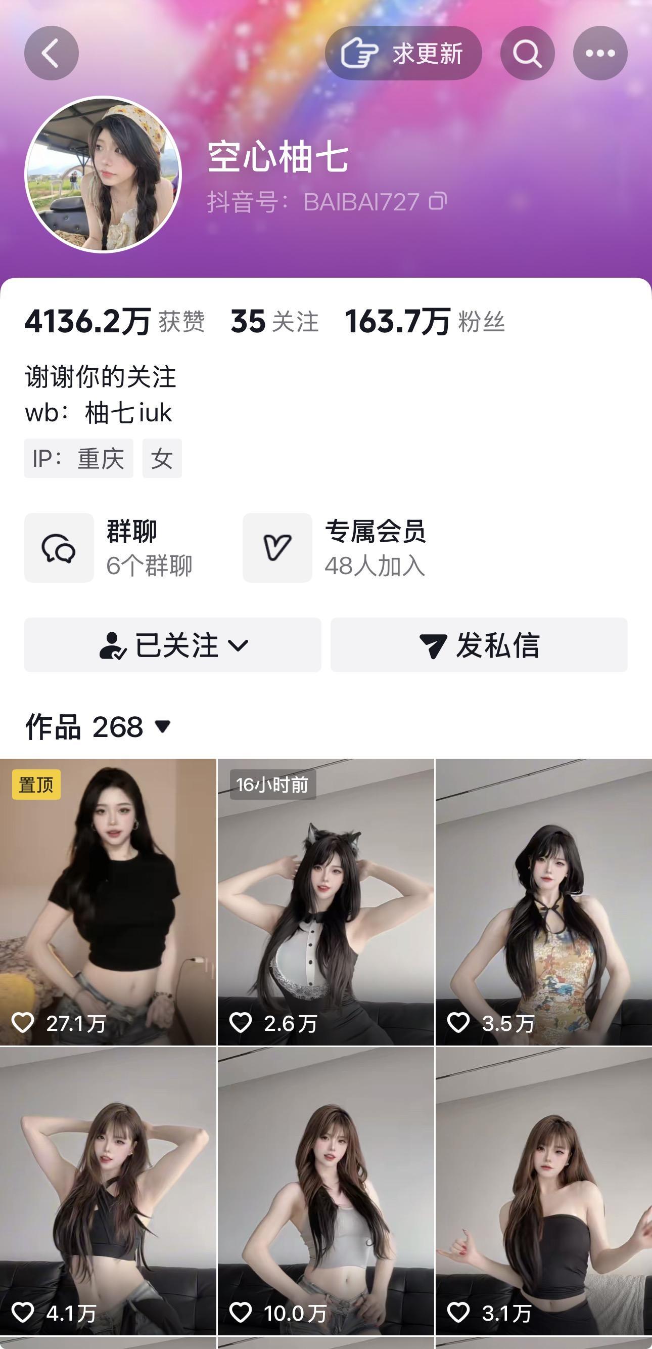 空心柚七合集【电鸽性感美女】-