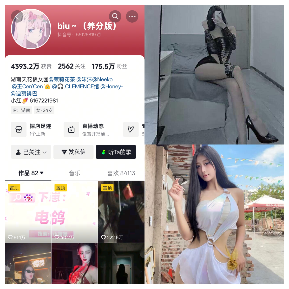 Biu合集【电鸽性感美女】-