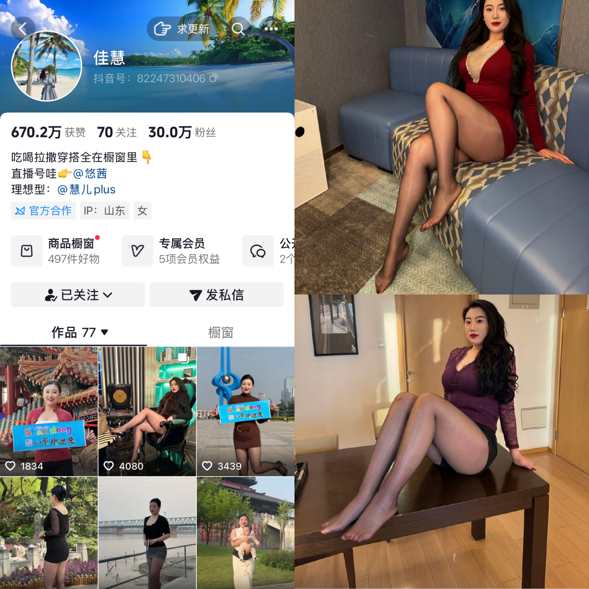 张佳慧合集【电鸽性感美女】-