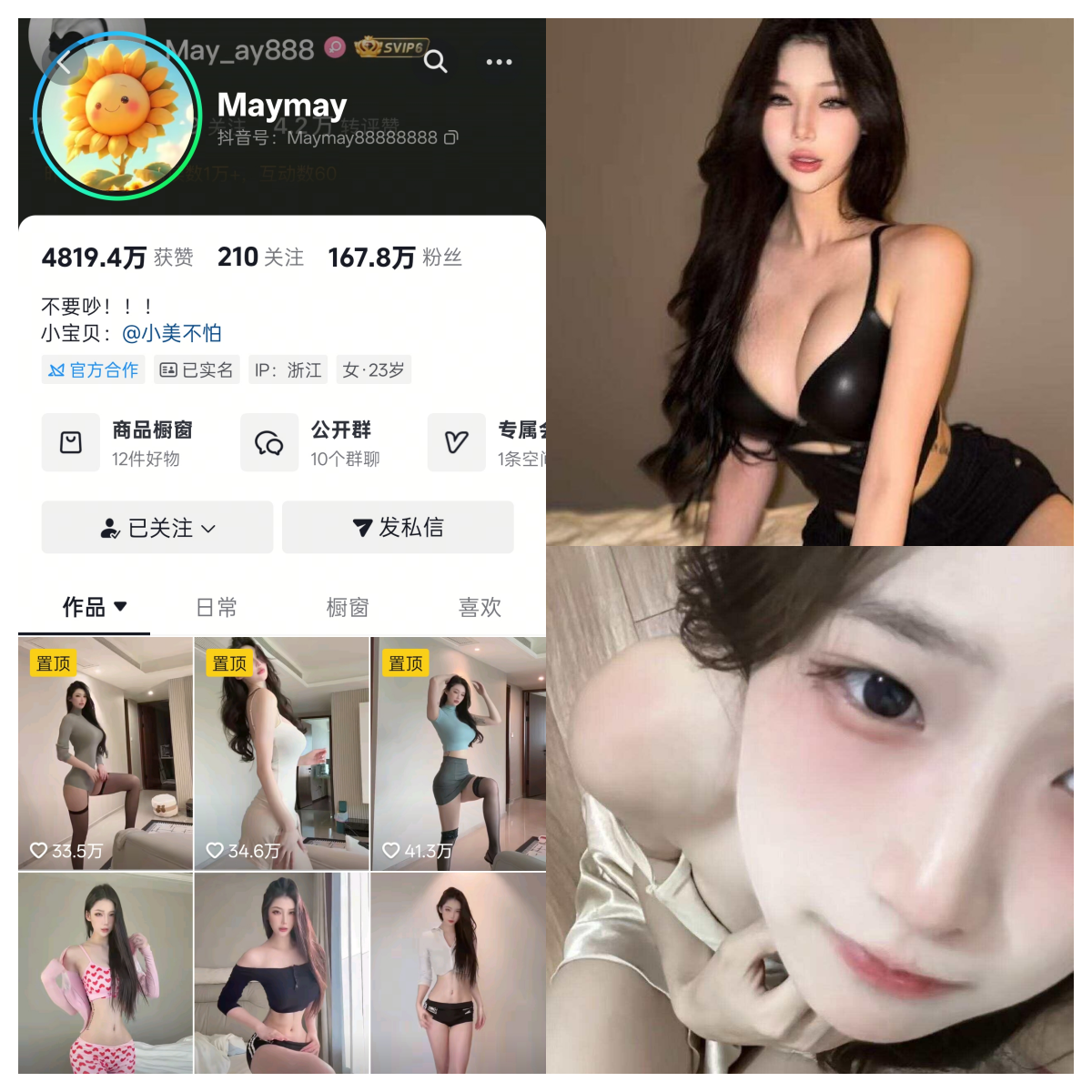 Maymay合集【不看后悔】-