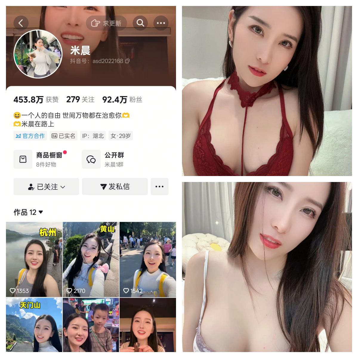 米晨合集【幻宇星球完美佳人】
